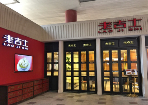 老吉士酒家加盟
